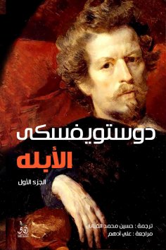 eBook: idiot