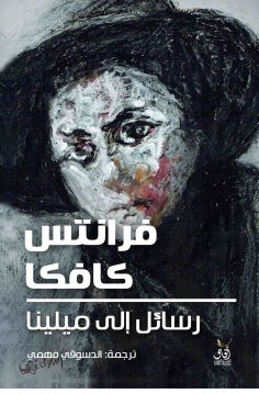 eBook: Letters to Milena