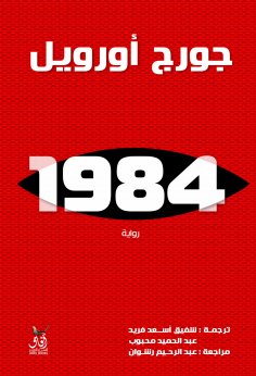 ebook: 1984