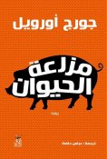 eBook: Animal farm