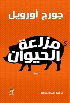 eBook: Animal farm