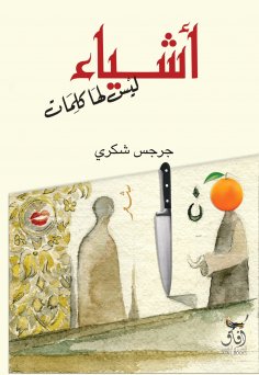 eBook: Things that have no words