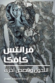 eBook: Transformation and other stories