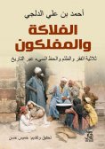 eBook: Flakkas and flakkas