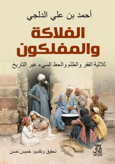eBook: Flakkas and flakkas