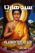 eBook: Siddhartha