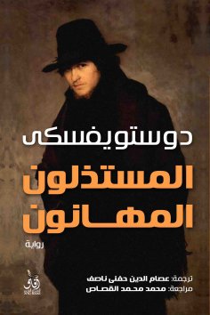 eBook: The humiliated, the humiliated
