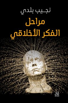 eBook: Stages of moral thought