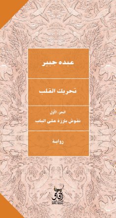 eBook: Stir the heart