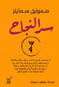 eBook: The secret of success