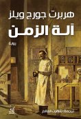 eBook: Time machine