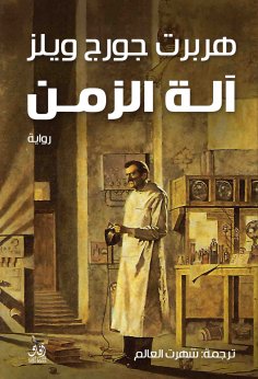eBook: Time machine