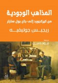 eBook: Existential doctrines from Kierkegaard to Jean-Paul Sartre