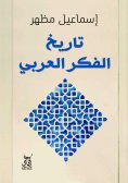 eBook: History of Arab thought