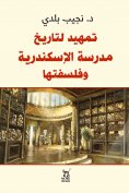eBook: An introduction to the study of the Alexandrian School and its philosophy