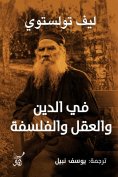eBook: In religion, mind and philosophy