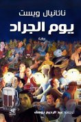 eBook: Locust day