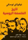 eBook: History of Russian philosophy