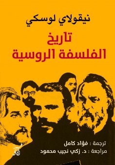 eBook: History of Russian philosophy