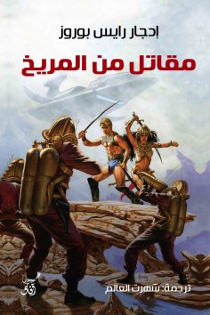 eBook: A fighter from Mars