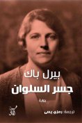 eBook: Silwan Bridge
