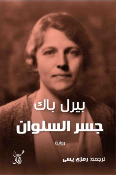 eBook: Silwan Bridge