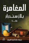 eBook: Adventure