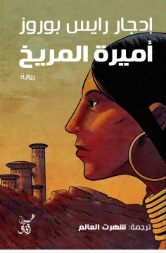 eBook: Princess of Mars