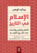 eBook: Islam in history