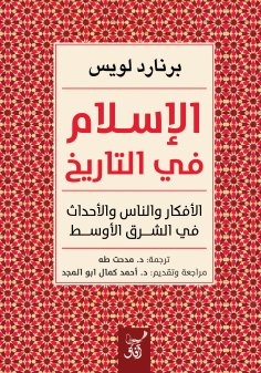 eBook: Islam in history