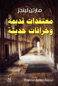 eBook: Ancient beliefs and modern myths