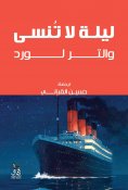 eBook: An unforgettable night