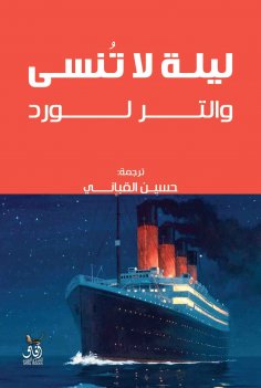 eBook: An unforgettable night