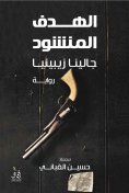eBook: The desired goal