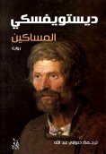 eBook: Poor people