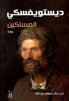 eBook: Poor people
