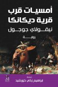 eBook: Evenings near Dikanka village