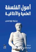 eBook: The origins of scientific and moral philosophy