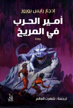 eBook: Warlord of Mars