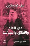 eBook: In science, ethics and politics