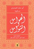 eBook: Inclusions and inclusions