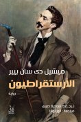 eBook: Aristocrats