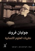eBook: Humanities theories
