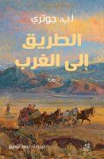 eBook: The road to the west