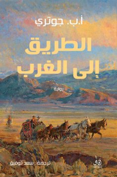 eBook: The road to the west