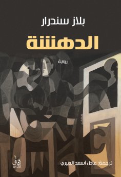 eBook: Astonishment