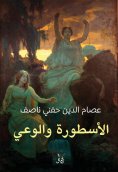 eBook: Myth and Consciousness