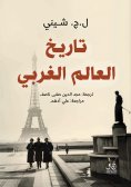 eBook: History of the Western world