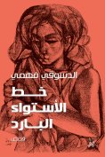 eBook: Cold equator