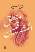 eBook: The logic of the Levantines